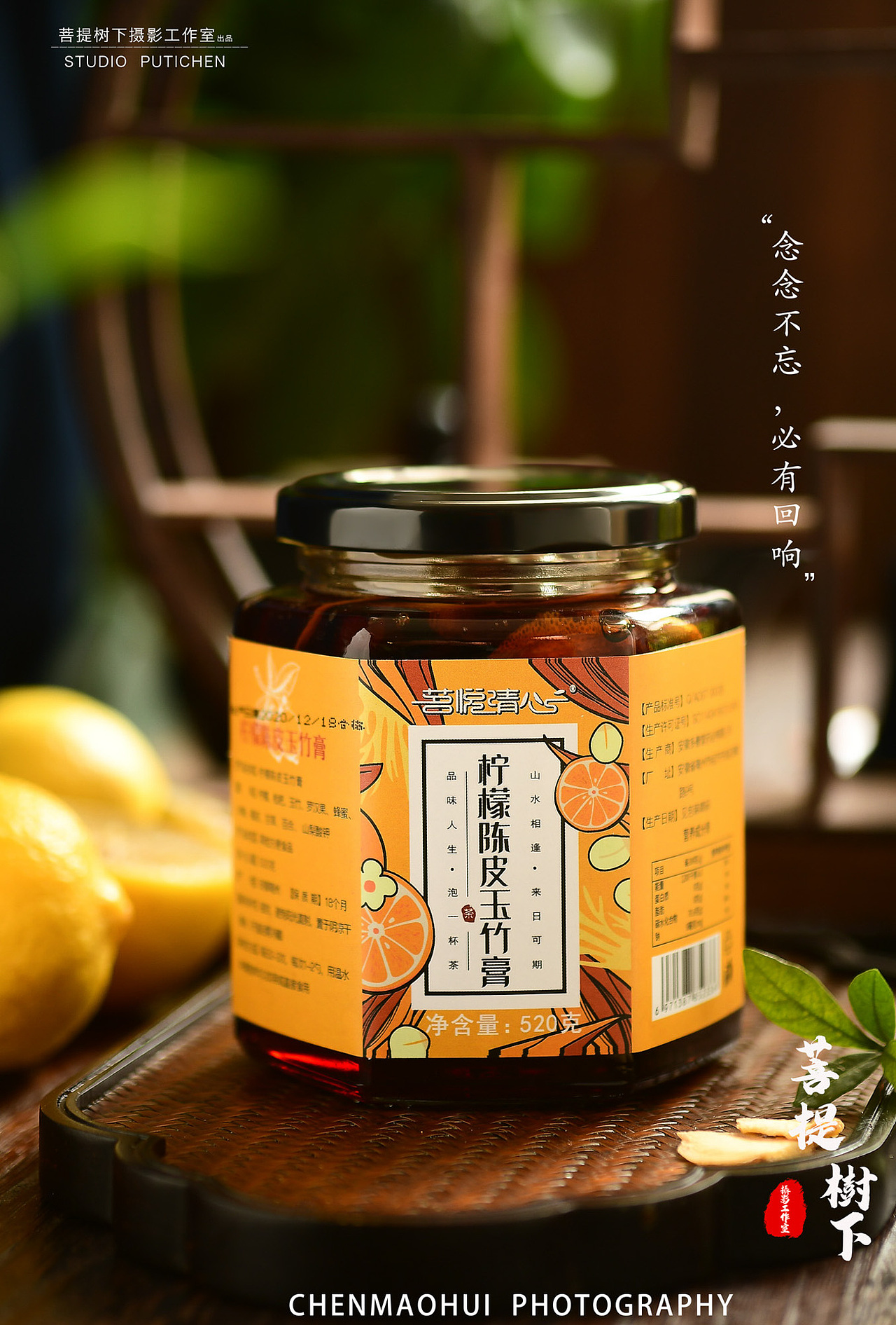柠檬陈皮膏