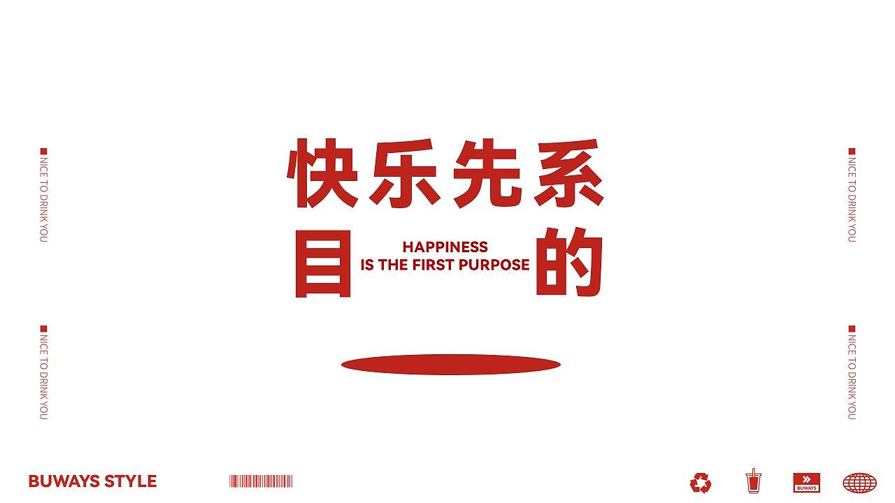 BUWAYS 布维记 茶饮品牌视觉升级（图ZMjc1NzQ0NTIw） - 品牌 - 站酷设计师Ufans有范品牌原创素材 - 站酷ZCOOL