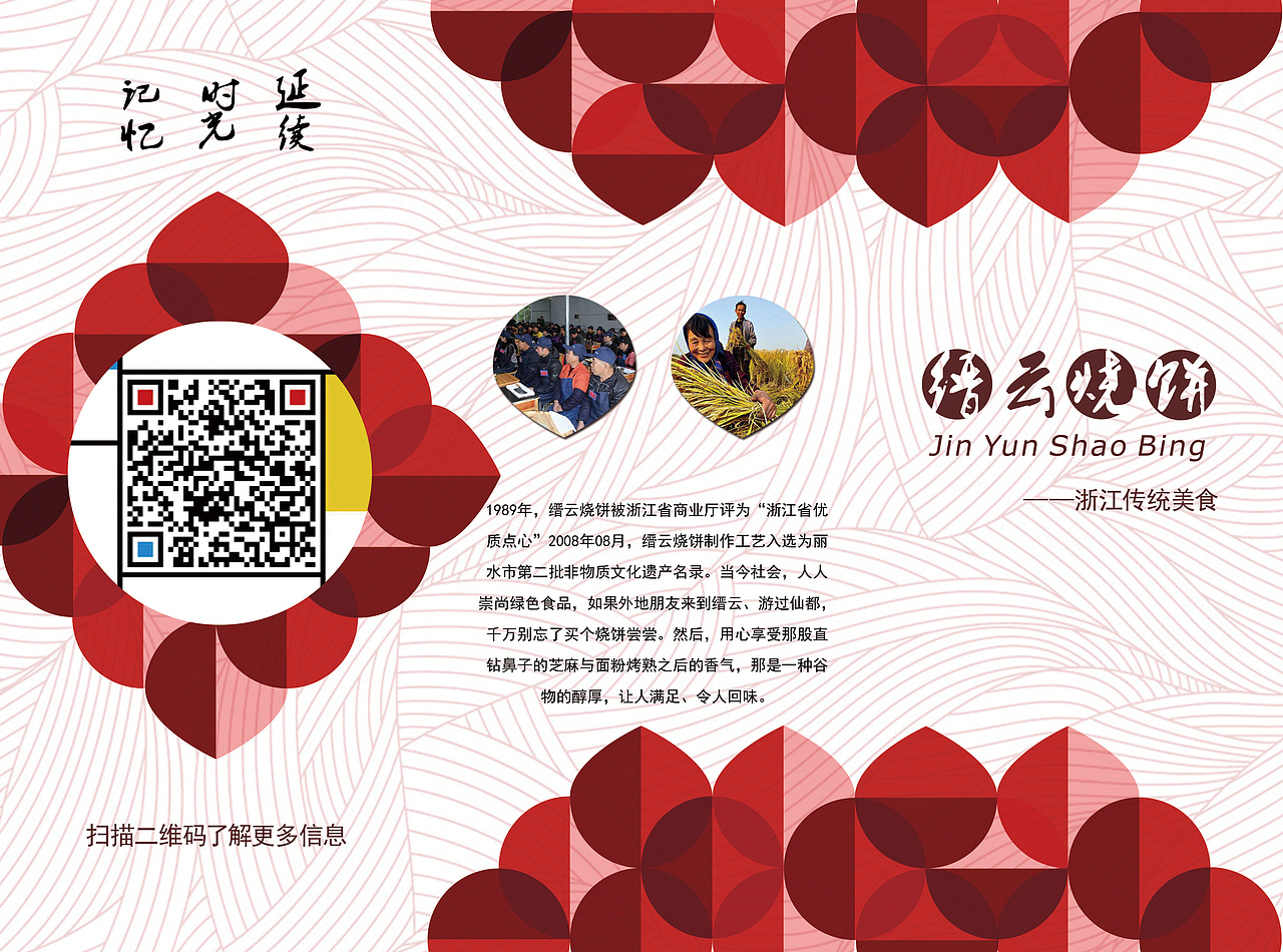 缙云烧饼宣传手册 宣传折页（图ZMjM3NDY4NjA=） - 书籍/画册 - 站酷设计师LEECHH原创素材 - 站酷ZCOOL