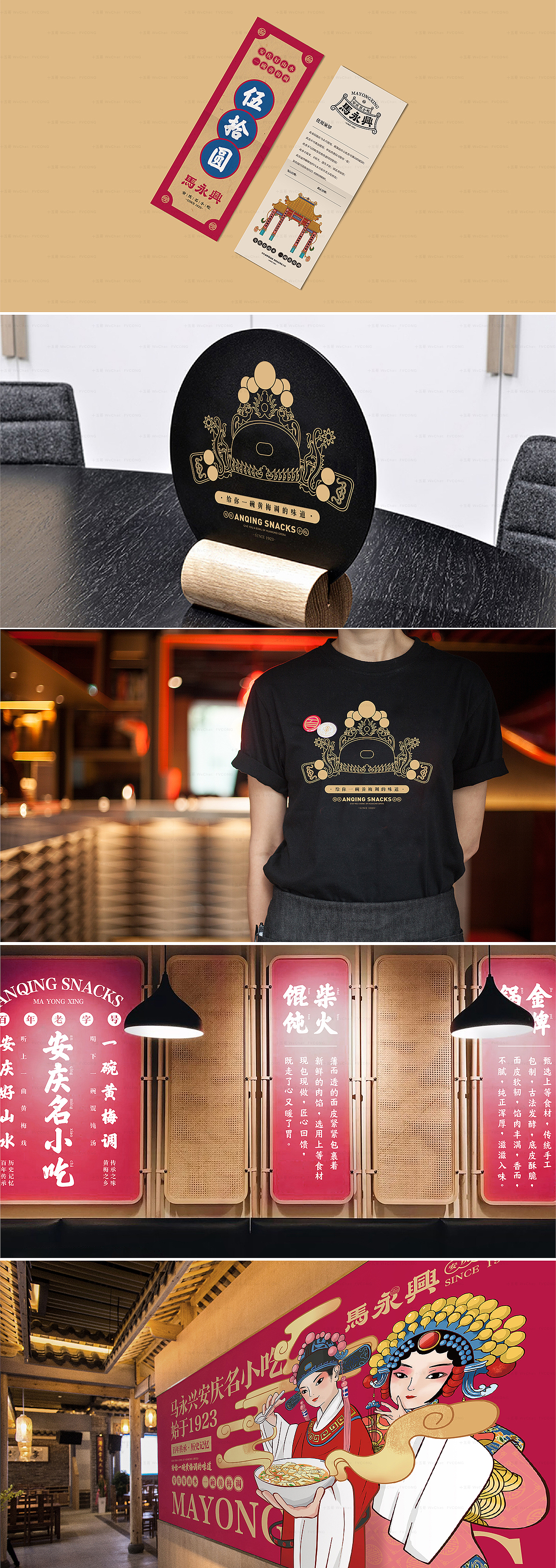 百年老店——马永兴