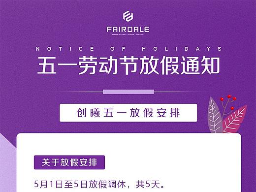 五一放假通知海报