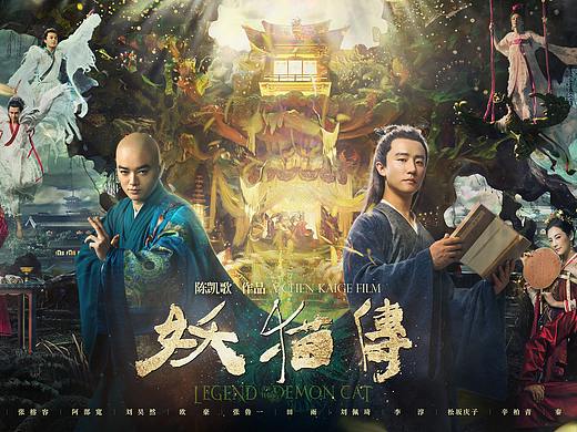 《妖猫传》终极海报