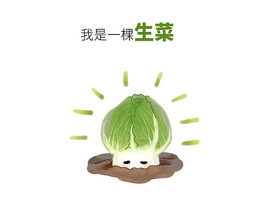 漫畫 | 微信小程序 · 一顆生菜的自述（個(gè)人主頁(yè)-ZNDI4NTA1MjQ=） - 短篇/格漫 - 站酷設(shè)計(jì)師鴨子阿姨原創(chuàng)素材 - 站酷ZCOOL