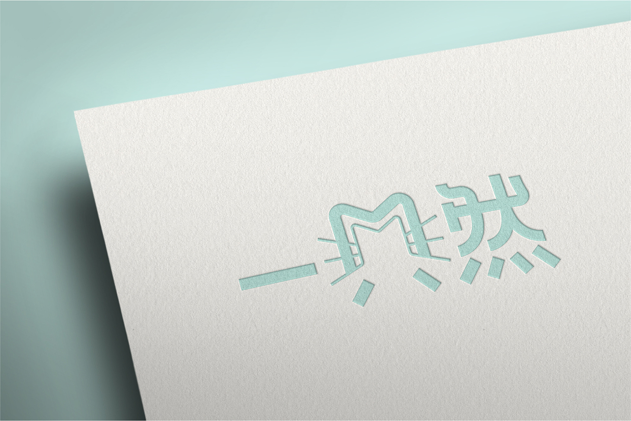 一只然文化工作室标志设计