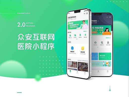 众安医院小程序