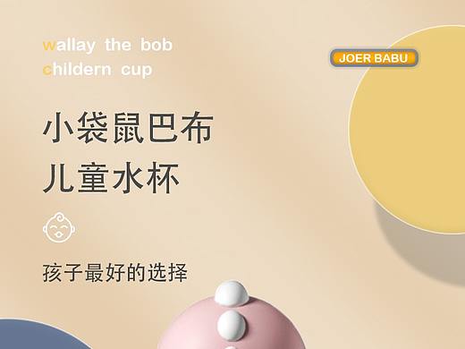 儿童水杯详情页