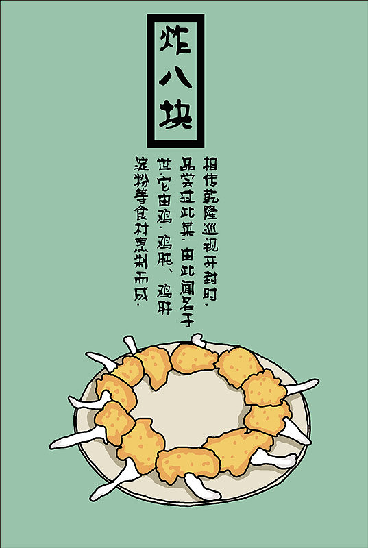开封美食插画