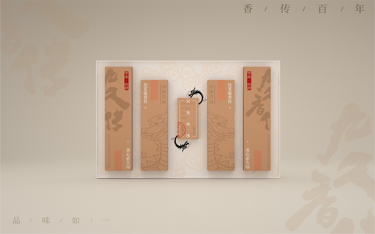 原创-九久香传花香红茶包装设计