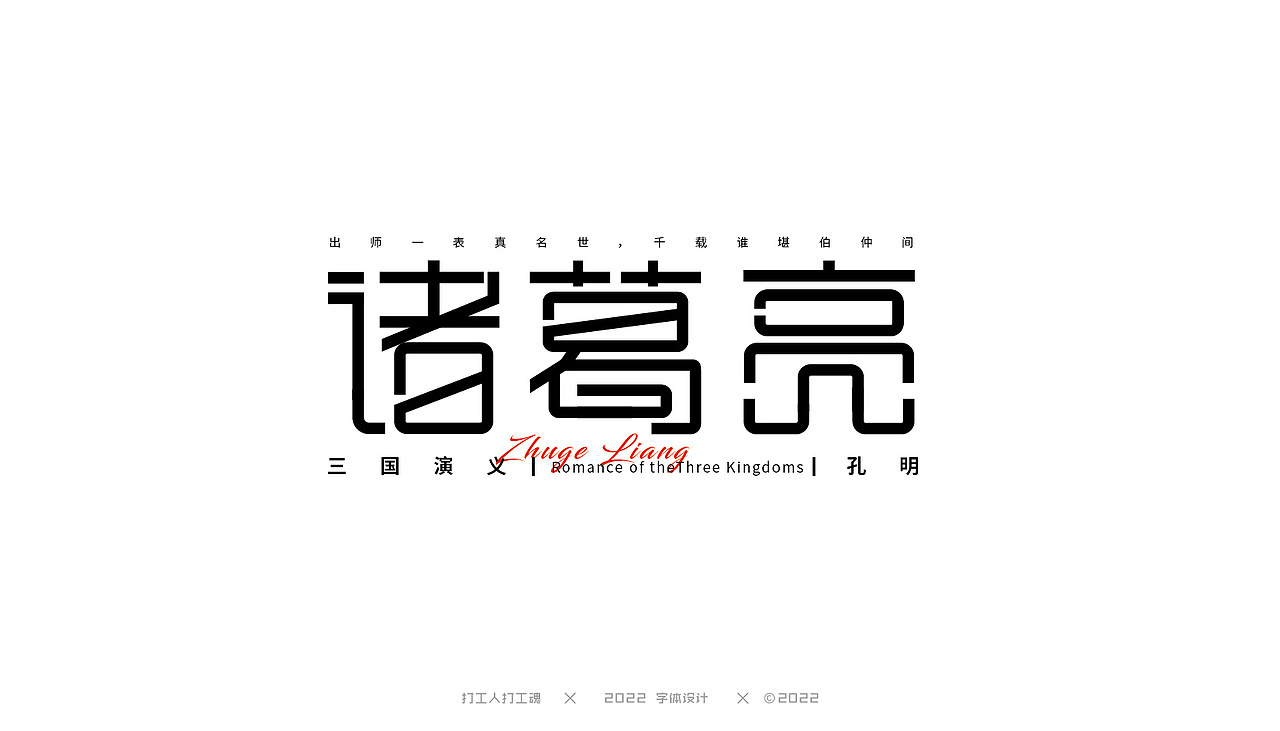 2022字体设计第一回