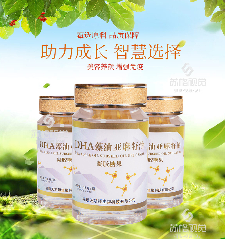 亚麻籽油凝胶/保健品