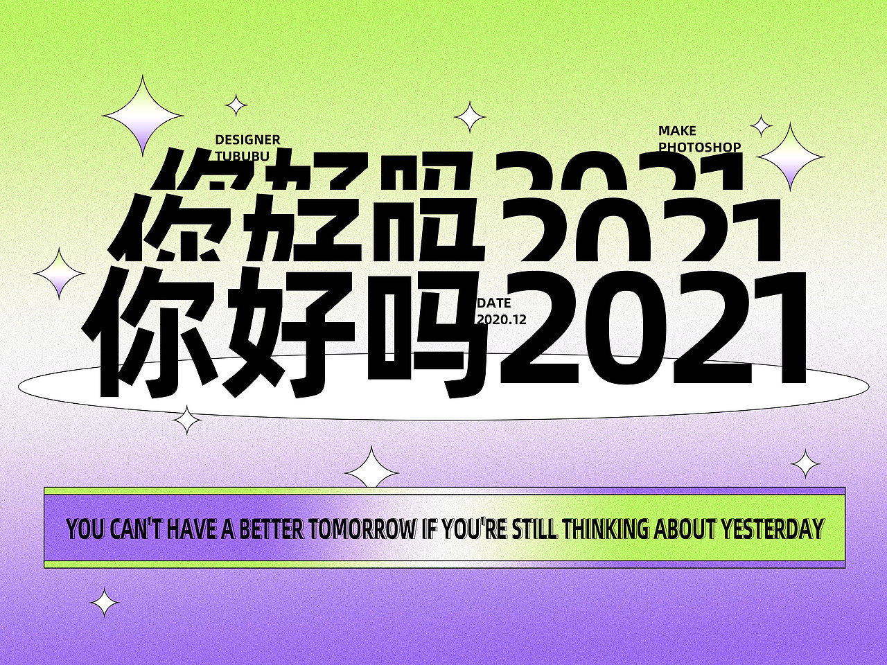 2020 第一个总结（图ZMjM0MzIwNjQ0） - 海报 - 站酷设计师僮XXX原创素材 - 站酷ZCOOL