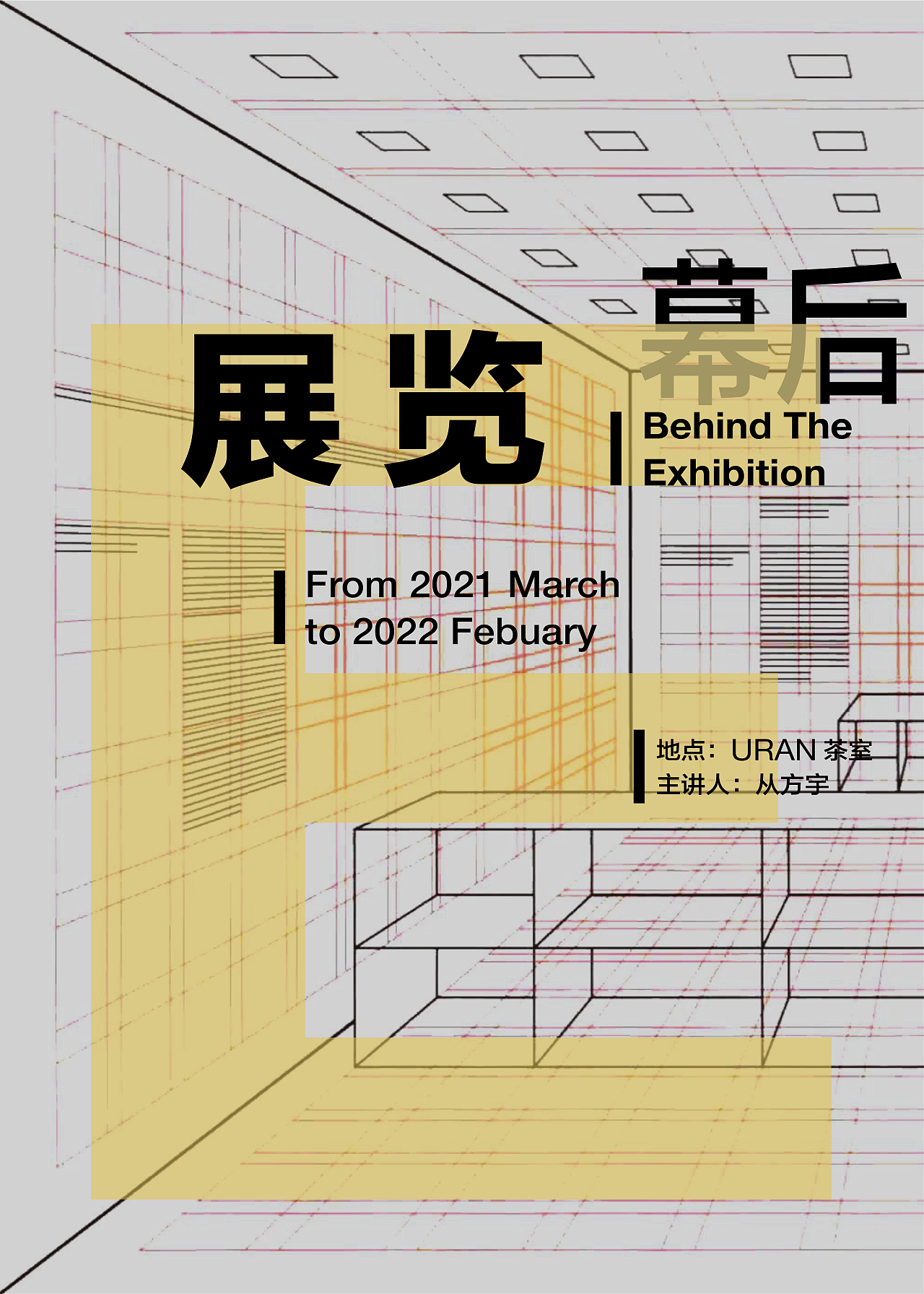 《开放麦》海报设计