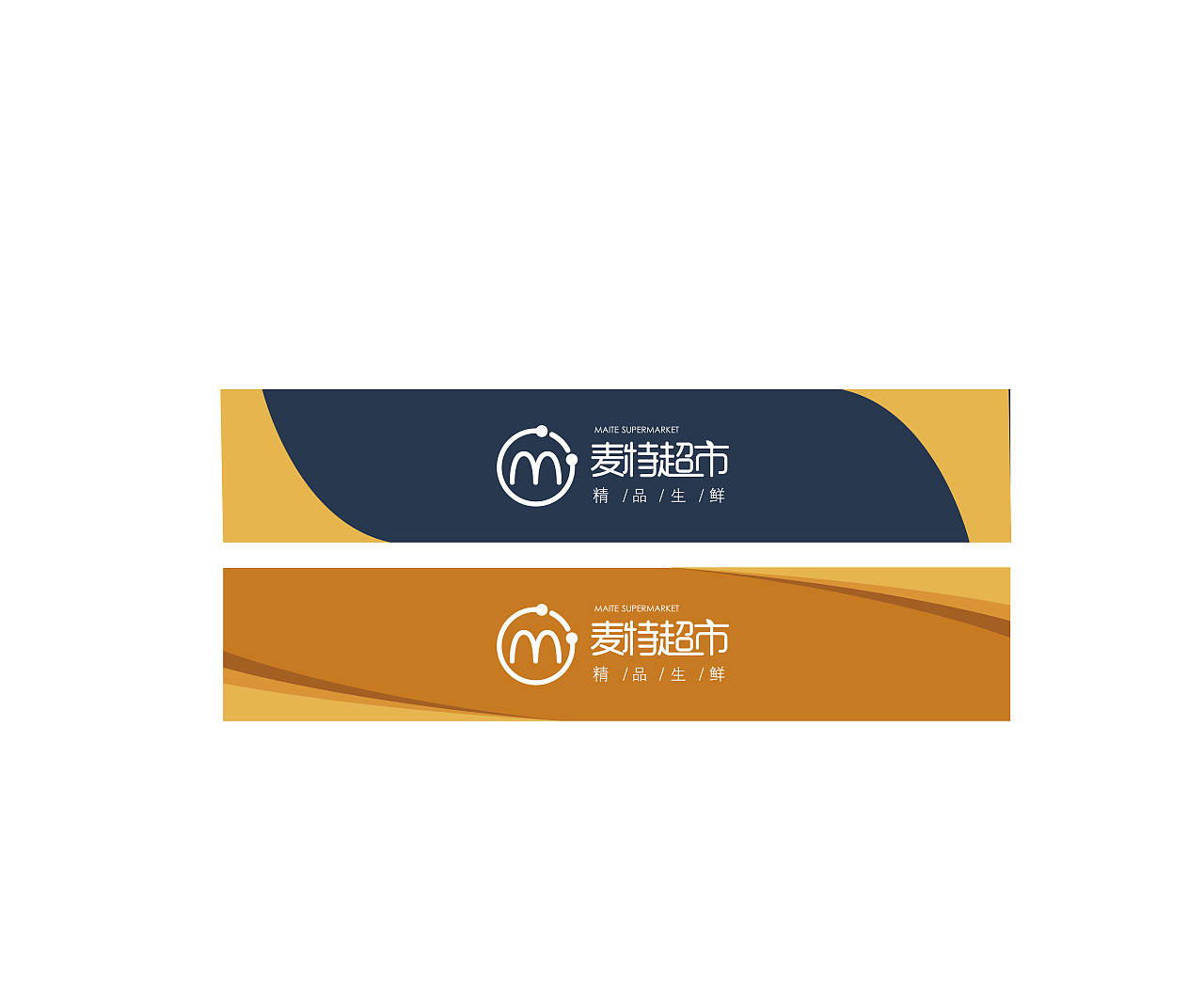 超市 门头logo设计（图ZMTcyNzMwNjg0） - 品牌 - 站酷设计师蒙面侠设计原创素材 - 站酷ZCOOL