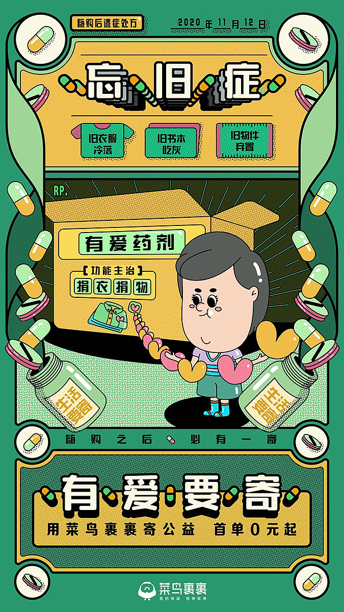 菜鸟裹裹对症下“要寄”，魔性歌来袭（图ZMjMyMzMxNjQ4） - 短片 - 站酷设计师至幻蘑菇原创素材 - 站酷ZCOOL