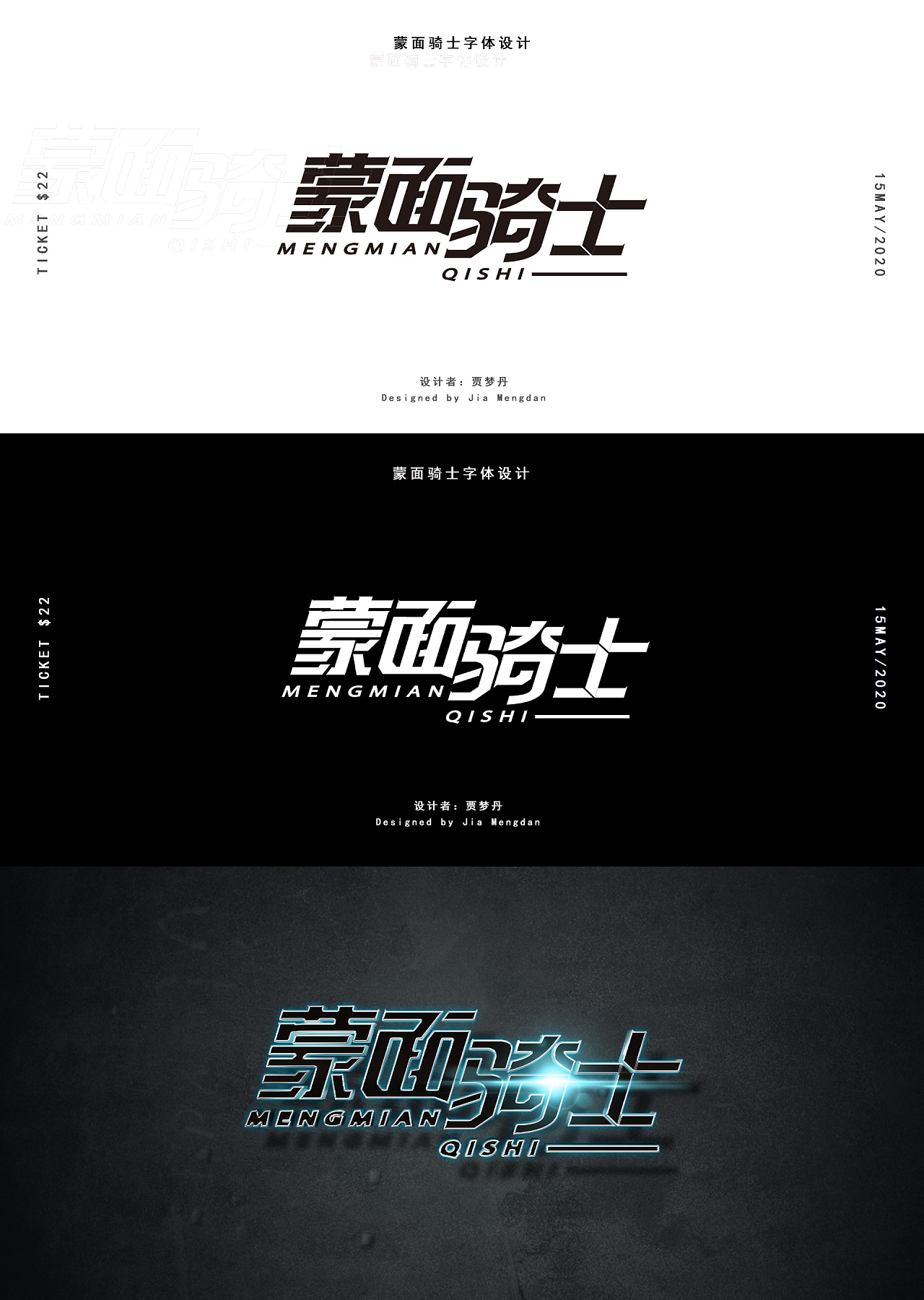 蒙面骑士|平面|字体/字形|贾梦丹 - 原创作品 - 站酷 (zcool)