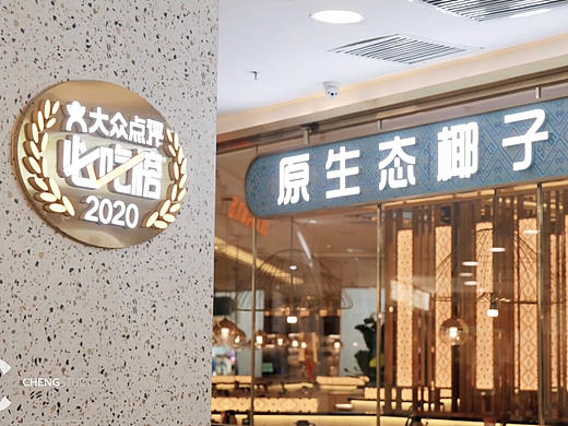 椰妹椰子鸡｜正佳广场店