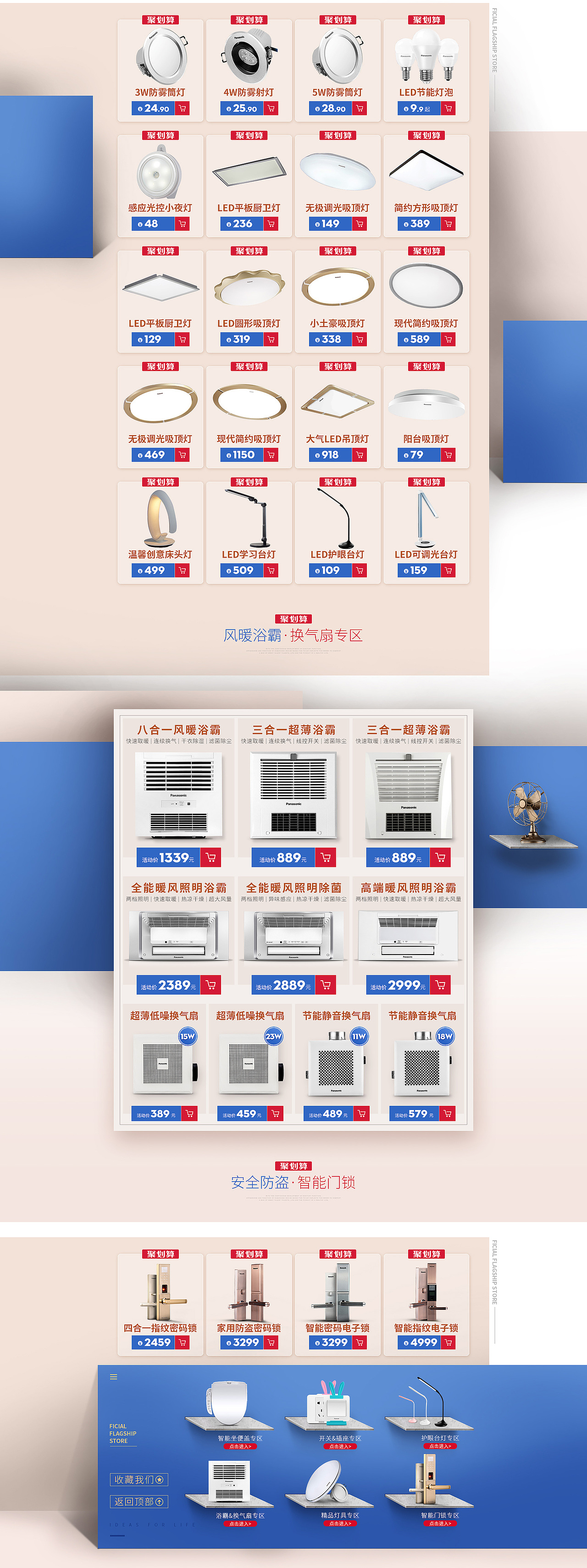 家装类聚划算首页设计@马桶盖/开关插座/浴霸/换气扇/吸顶灯/台灯/智能门锁（图ZNzg0NDIxODQ=） - 电商 - 站酷设计师设计师_東原创素材 - 站酷ZCOOL