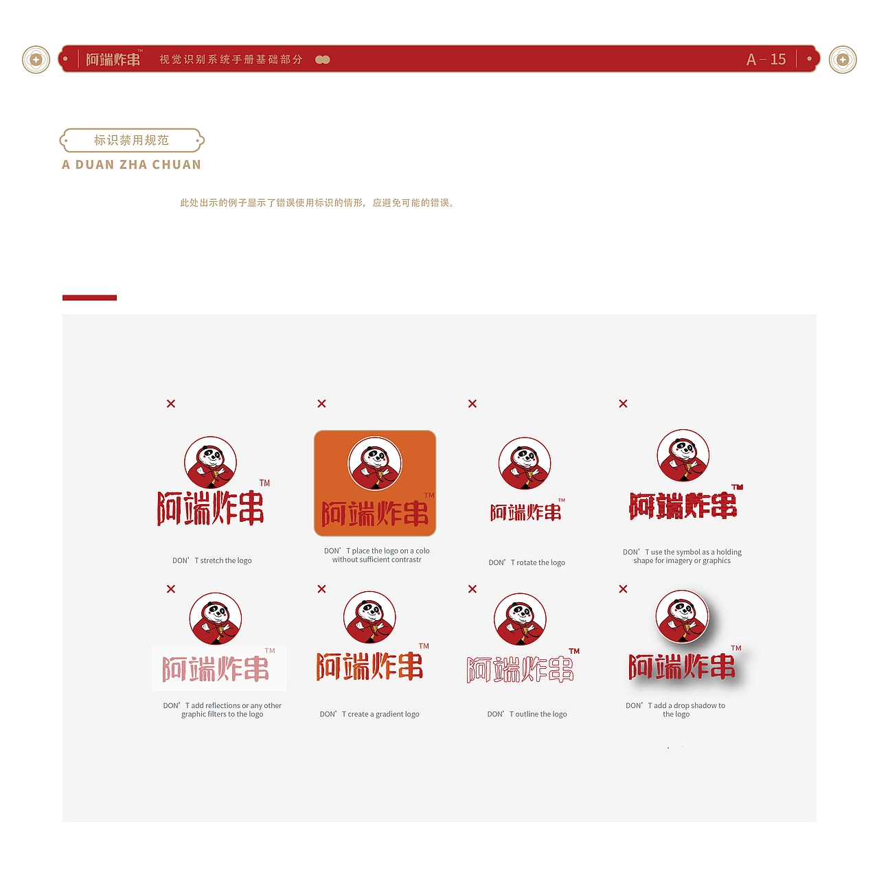 VIS系统设计 VI视觉手册 阿端炸串