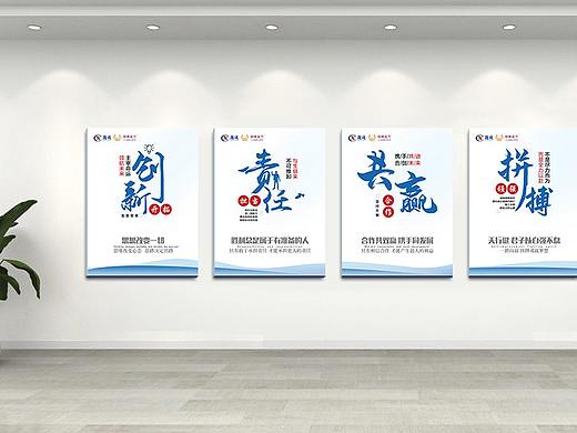 企业文化墙海报