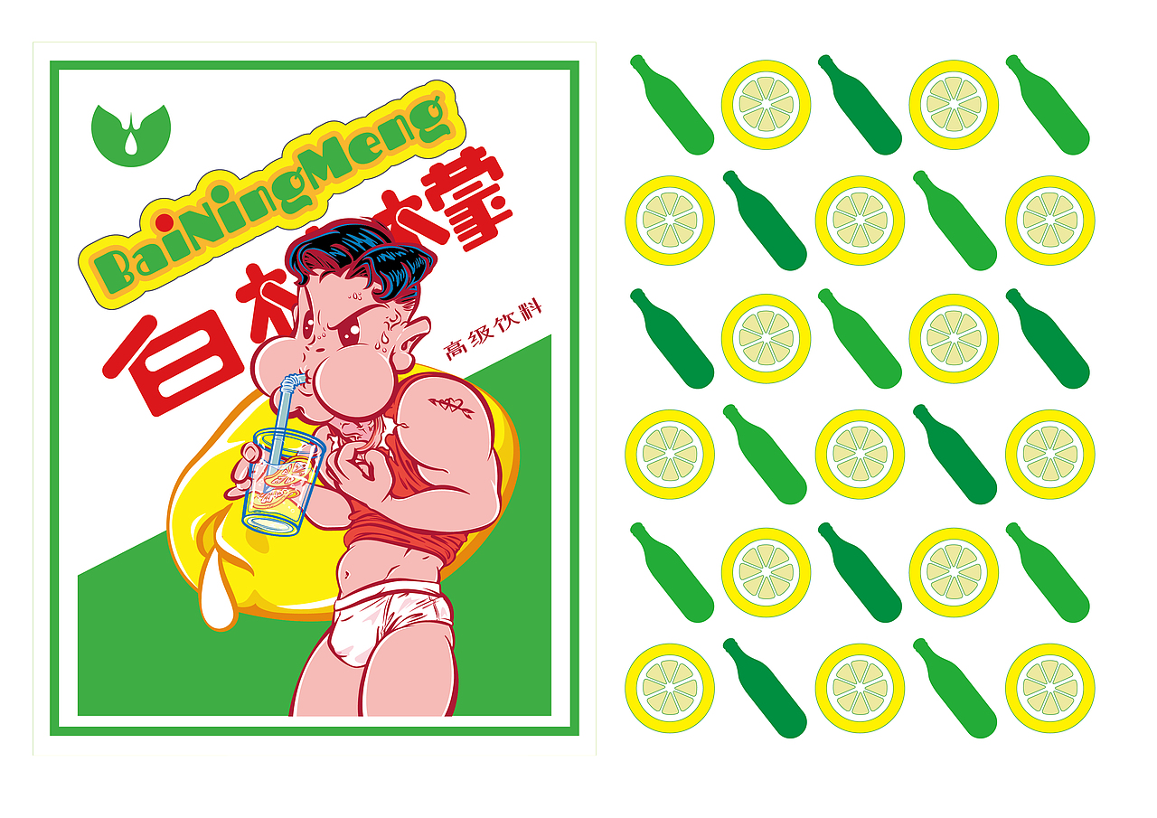 男汁！夏日白檸檬?。▓DZMjU0OTA4ODA4） - 圖案 - 站酷設計師PingW原創(chuàng)素材 - 站酷ZCOOL