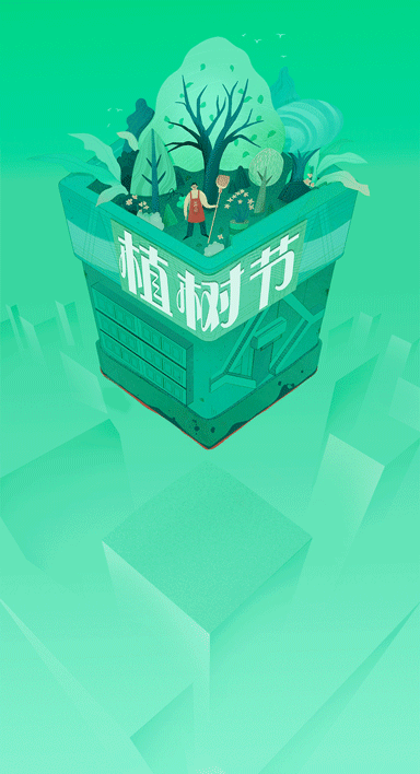 《安心创业在元谷》植树节海报（图ZMjkyMjEyOTI0） - 商业插画 - 站酷设计师吴大倩原创素材 - 站酷ZCOOL