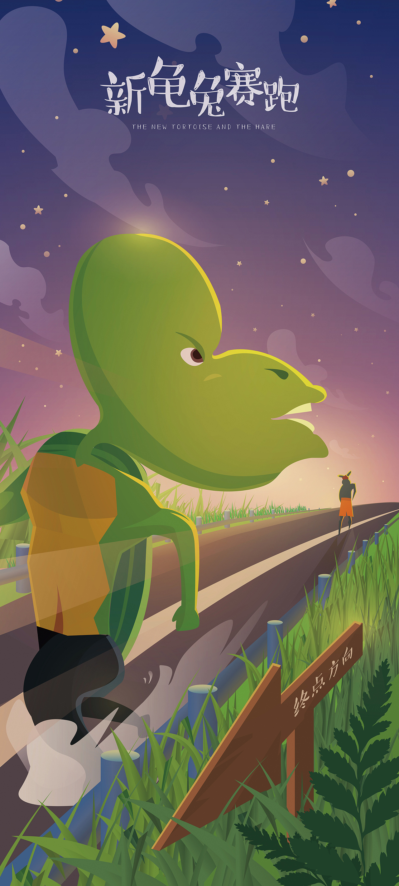 《龟兔赛跑》（二）|插画|绘本|马克山 - 原创作品 - 站酷 (ZCOOL)