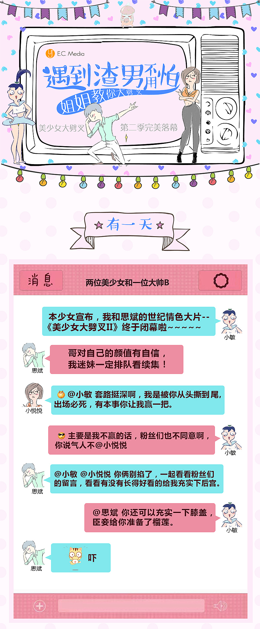 《美少女大劈叉》2016年结尾总结微信公众号推广广告设计，长图，新年，粉色，浪漫，清新（图ZNjkzOTcxMTI=） - 宣传物料 - 站酷设计师李若璠Lion原创素材 - 站酷ZCOOL