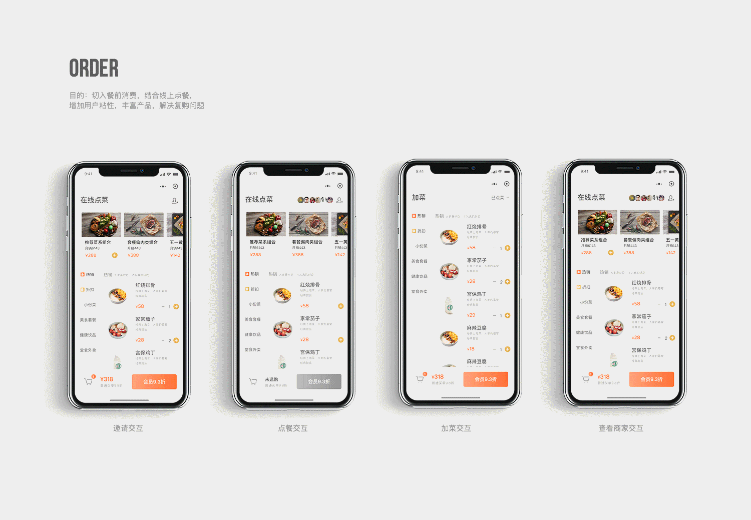 两套美食商业项目推进（图ZMTY5NzAyMTU2） - APP界面 - 站酷设计师大白Abai原创素材 - 站酷ZCOOL