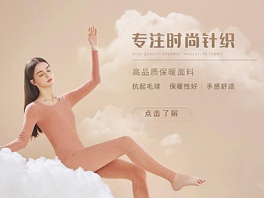 电商设计 | 1688面料首页 | 保暖面料 | 暖色调
