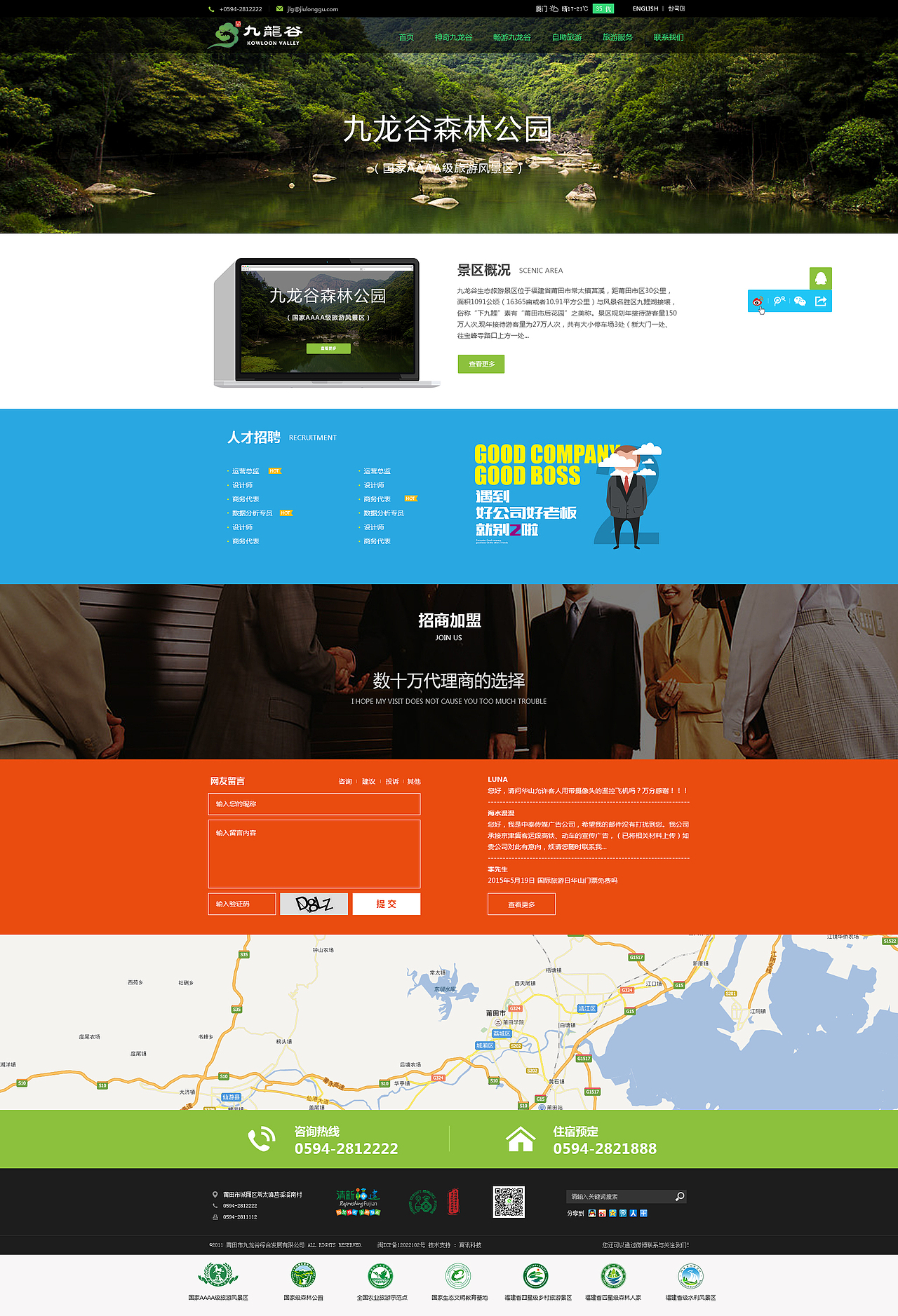 扁平化网页设计之旅游篇