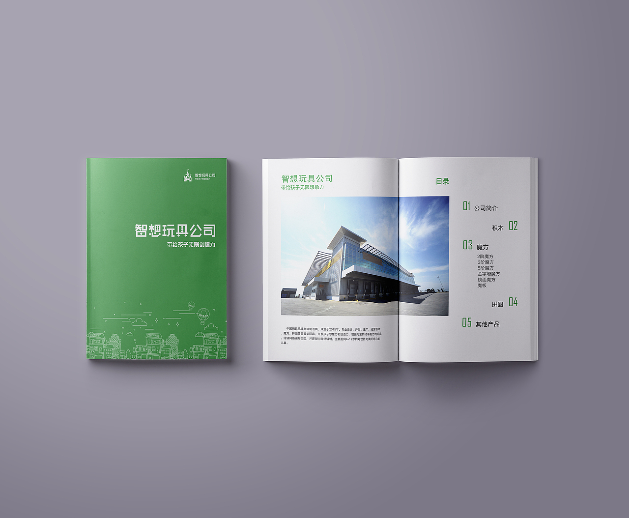 智想玩具公司-宣传册（图ZOTQxODY0MDQ=） - 书籍/画册 - 站酷设计师豆腐阿七原创素材 - 站酷ZCOOL
