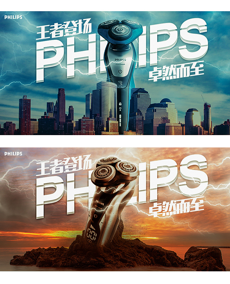 飞利浦剃须刀banner