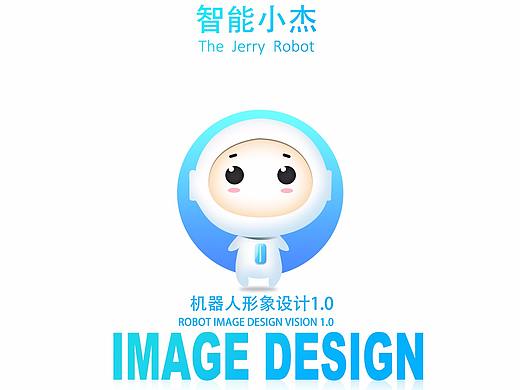 智能机器人形象设计1.0版