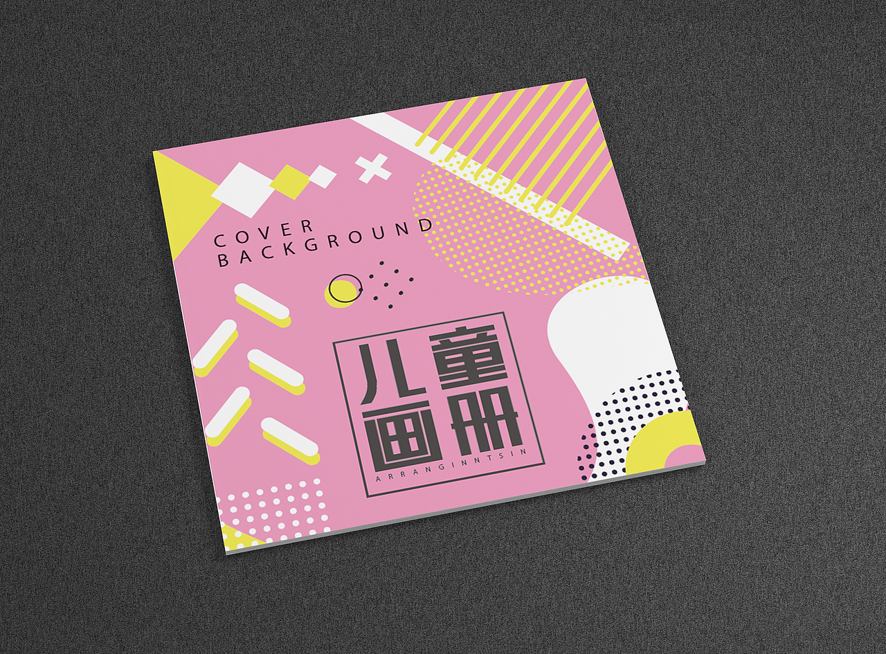 儿童画册封面