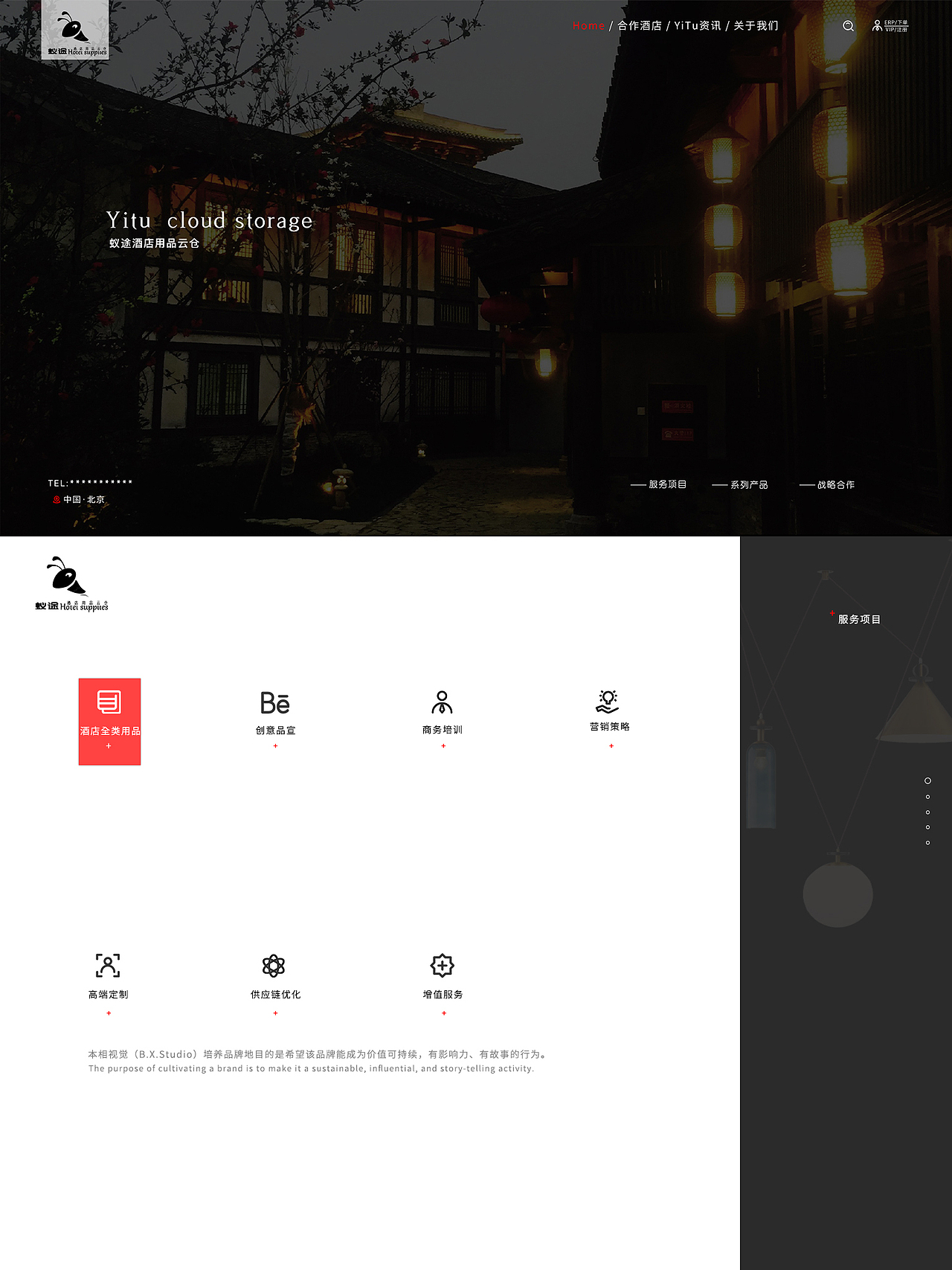 北京蚁途酒店用品云仓官网