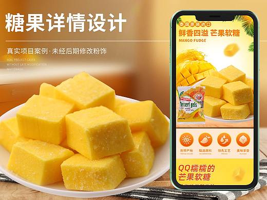 食品软糖详情设计