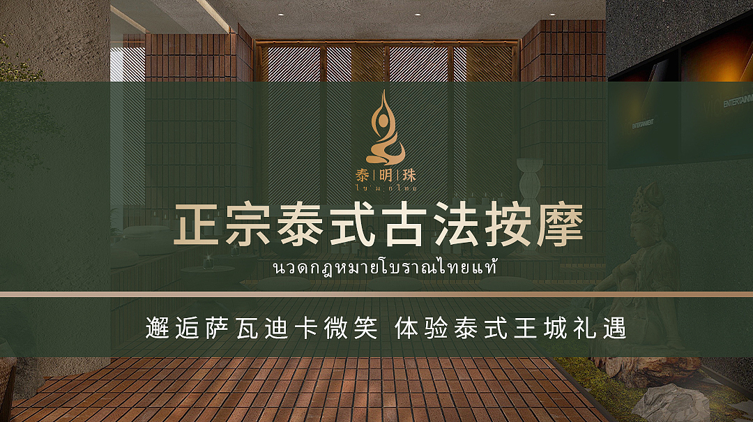 美团设计泰式按摩（图ZMjkwNzkwMTQw） - 电商 - 站酷设计师菲猫呀原创素材 - 站酷ZCOOL