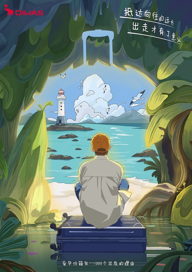 大广赛—爱华仕箱包