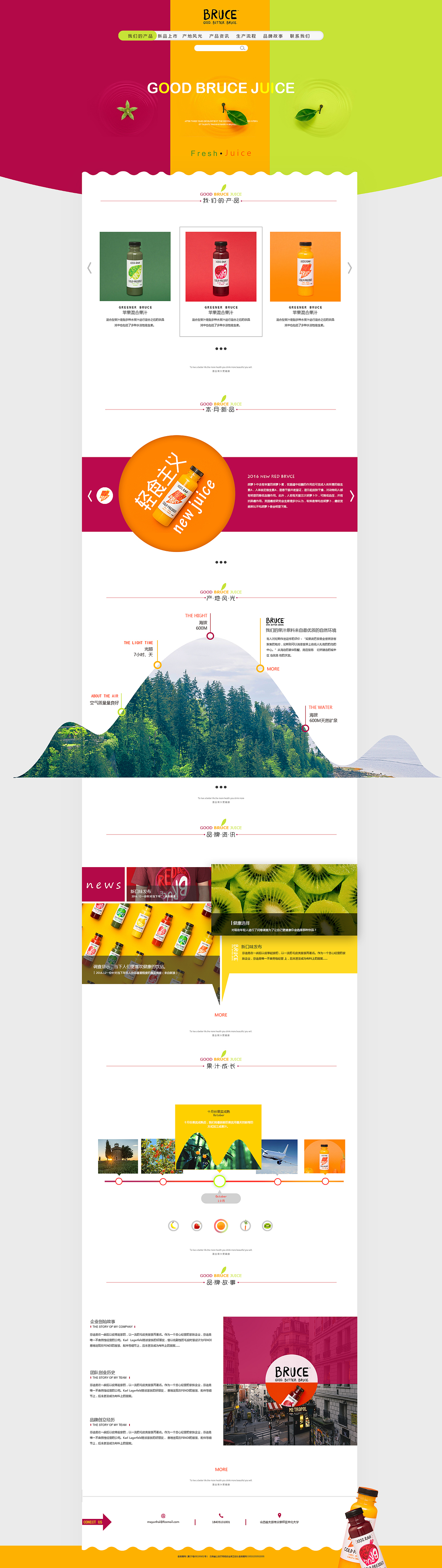 Bruce 果汁网站