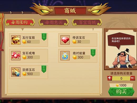 个人作品：中国卡通风格ui