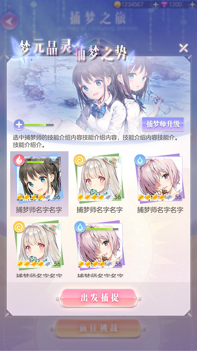 【游戏UI测试】—— 唯美乙女风二次元