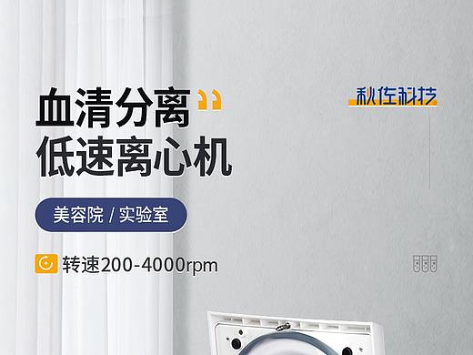 数码/3C/电器/医疗器械/离心机/医疗/详情页/淘宝/设计