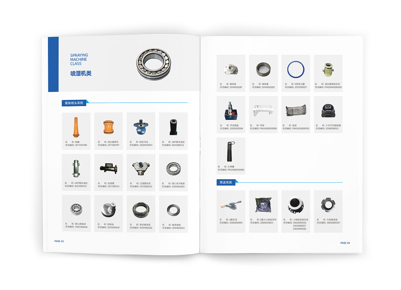 配件宣传册