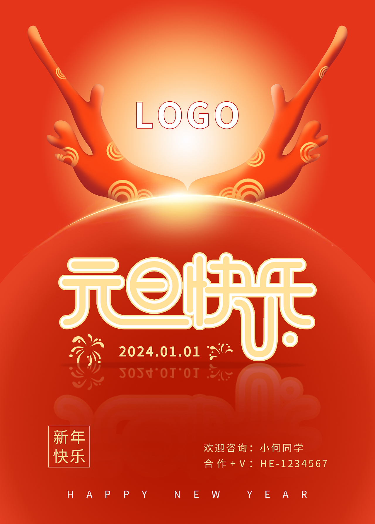 2024元旦快乐新年快乐海报（图ZMzU4NzExMTM2） - 海报 - 站酷设计师何木木002原创素材 - 站酷ZCOOL
