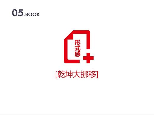 乾坤大挪移——《形式感+》