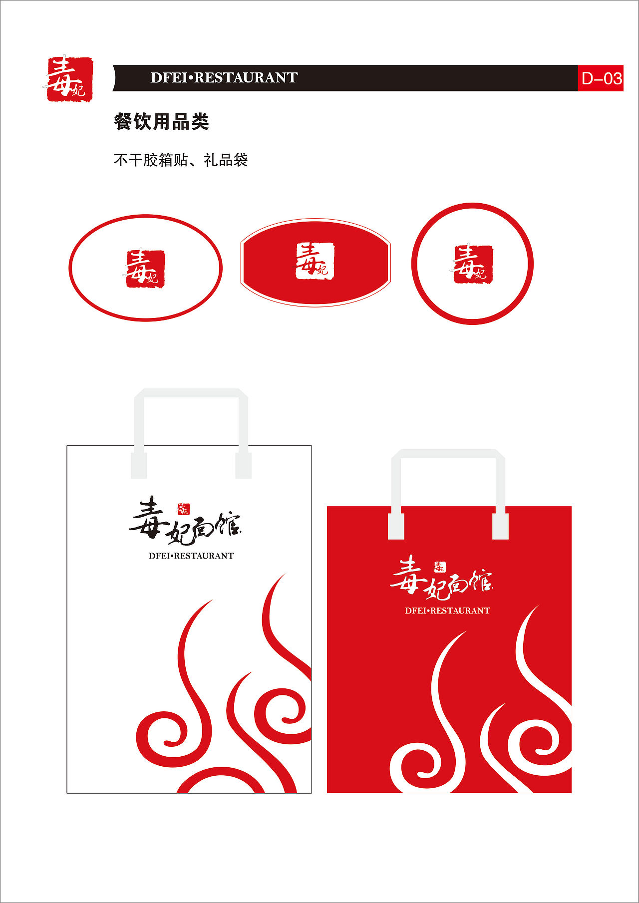 毒妃面馆 VI 视觉形象设计