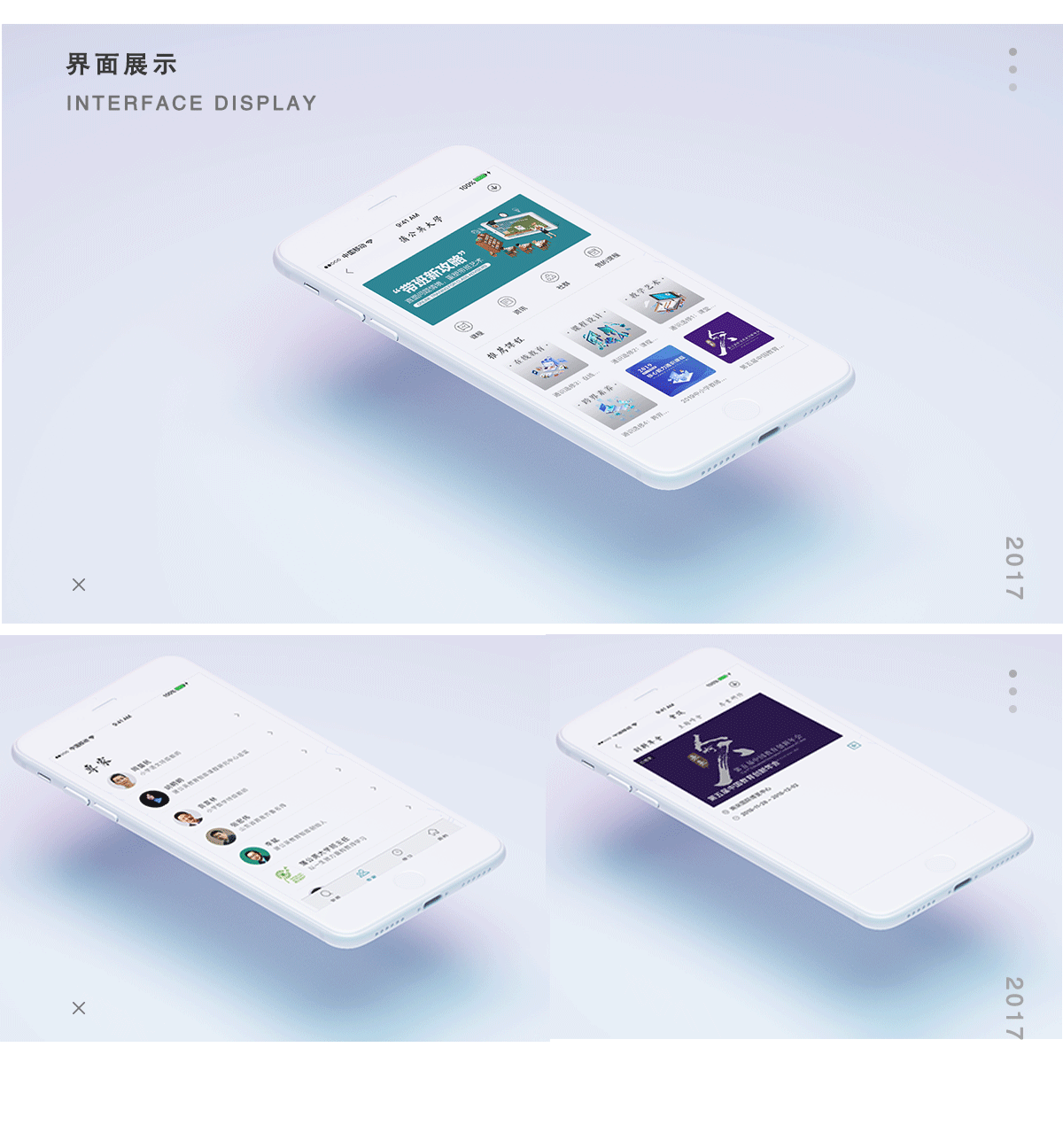 2017个人作品集-UI设计