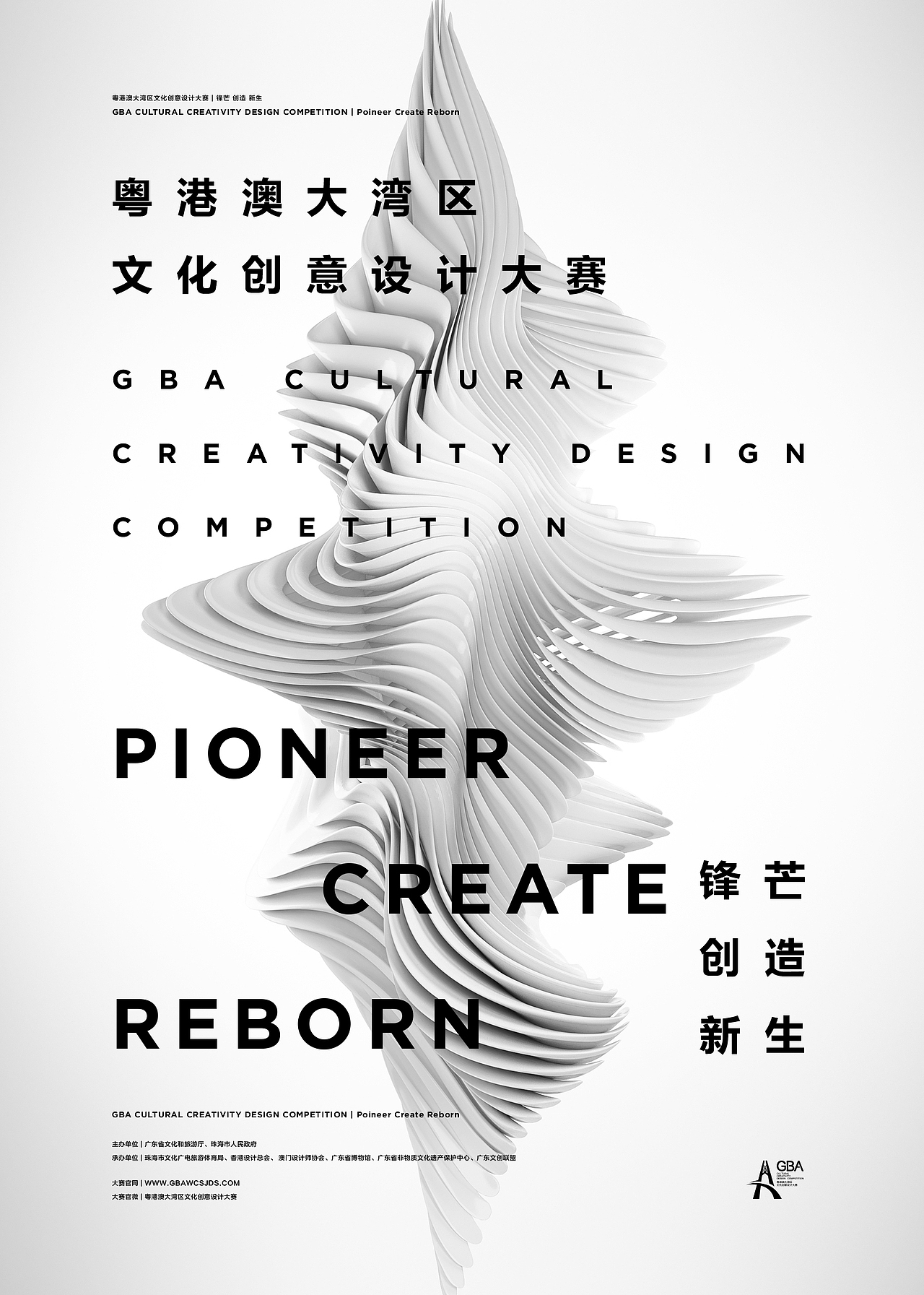 粤港澳大湾区文化创意设计大赛 主视觉设计