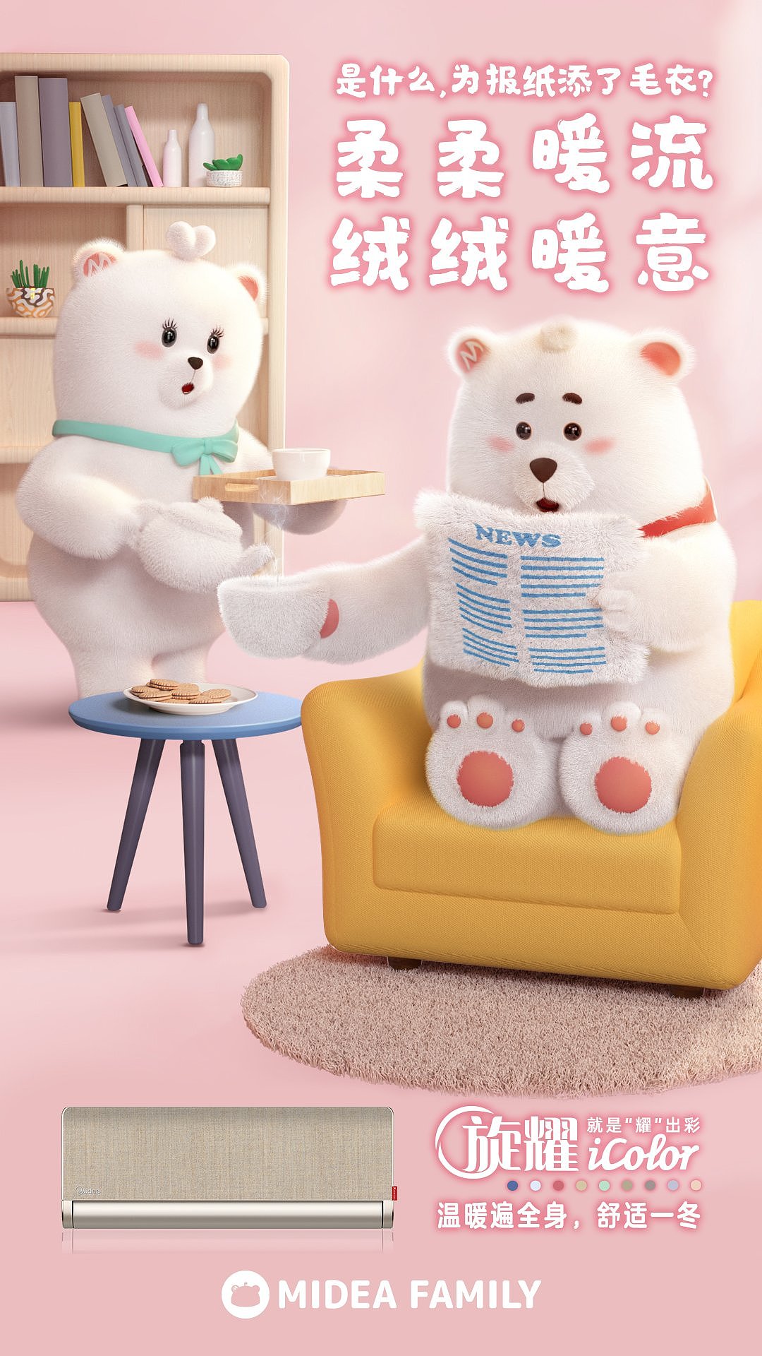 美的熊小美一家冬日寒潮篇