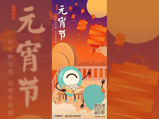 2021元宵节海报